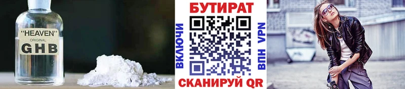 БУТИРАТ оксибутират Сысерть