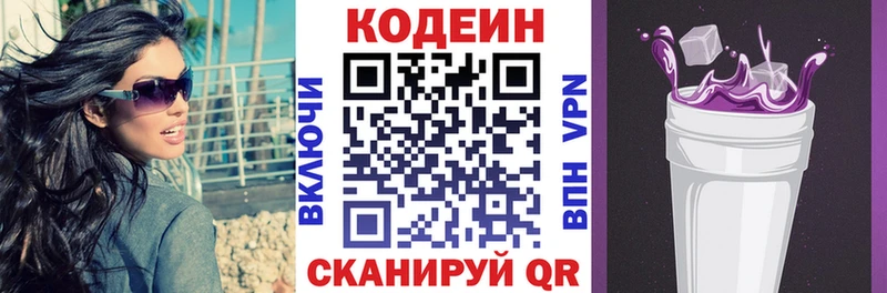 Codein напиток Lean (лин)  Купить  Сысерть 